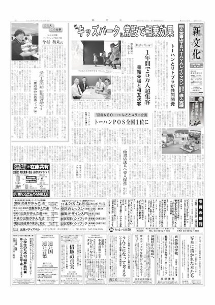 新文化 3575号 (発売日2025年09月04日) 表紙