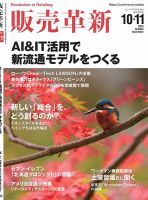 販売革新の最新号【2025年09月03日発売号】| 雑誌/電子書籍/定期