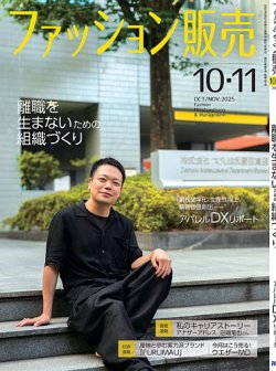 ファッション販売｜定期購読23%OFF - 雑誌のFujisan