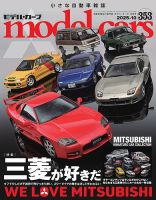 ★新品未開封　model cars 1996-8増刊　ミニチュアカー考古学 2025年最新】Yahoo!オークション -ミニチュアカー(本、雑誌)の