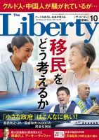 ザ・リバティの次号【2025年10月号 (発売日2025年08月29日