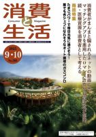 消費と生活 385 表紙