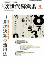 月刊次世代経営者のバックナンバー | 雑誌/定期購読の予約はFujisan