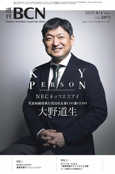 週刊BCN vol.2073 (発売日2025年09月01日) 表紙