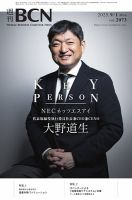週刊BCN vol.2073 表紙
