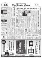 The Bunka News 2025年08月26日発売号 表紙