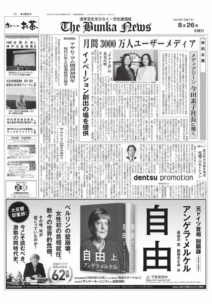 The Bunka News 2025年08月26日発売号 表紙