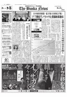 The Bunka Newsの最新号【2025/09/02発売号 (発売日2025年09月02