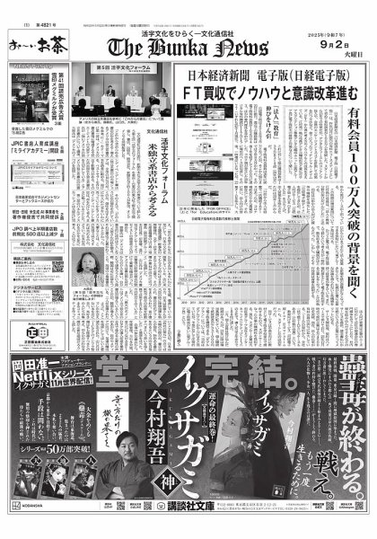 The Bunka News 2025年09月02日発売号 表紙