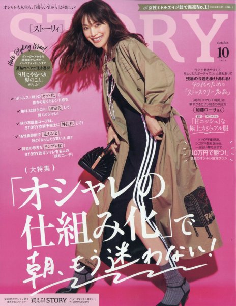 STORY（ストーリィ） 2025年10月号 (発売日2025年09月01日) 表紙