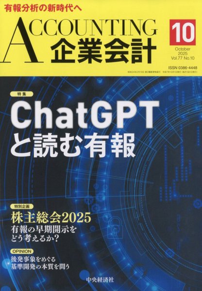 企業会計 2025年10月号 (発売日2025年09月04日) 表紙