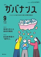 月刊ガバナンス　令和5年分12ヶ月分　まとめ　セット　ぎょうせい　公務員向け 月刊 ガバナンス（年間購読）｜地方自治、法令・判例の