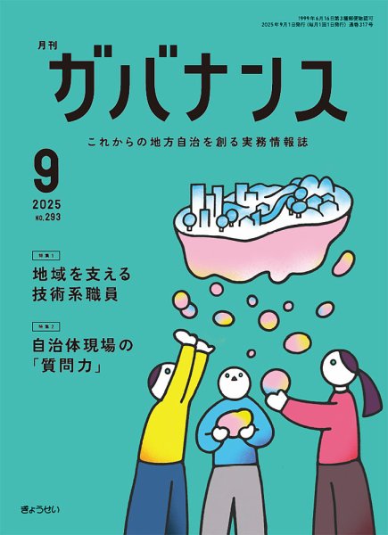 月刊　ガバナンス 2025年9月号 (発売日2025年09月01日) 表紙