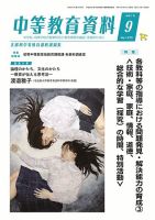 月刊中等教育資料 9月号 表紙