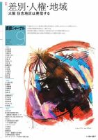 建築ジャーナル 2025年9月号 (発売日2025年09月01日) 表紙