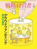 戦略経営者　 2023 8月号 戦略経営者 No.442 8月号 (発売日2023年08月01日) | 雑誌/定期