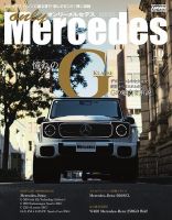 オンリーメルセデス 2025年10月号 表紙