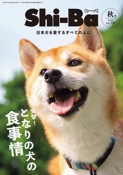 Shi-Ba(シーバ)　 2025年10月号 (発売日2025年08月29日) 表紙