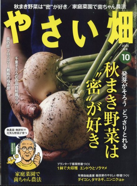 やさい畑 2025年10月号 (発売日2025年09月03日) 表紙