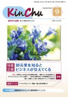 近代中小企業　速習 9月 本誌/別冊 表紙