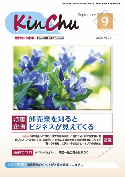 近代中小企業　速習 9月 本誌/別冊 (発売日2025年09月01日) 表紙