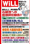 月刊WiLL（マンスリーウイル） 2025年10月号の表紙