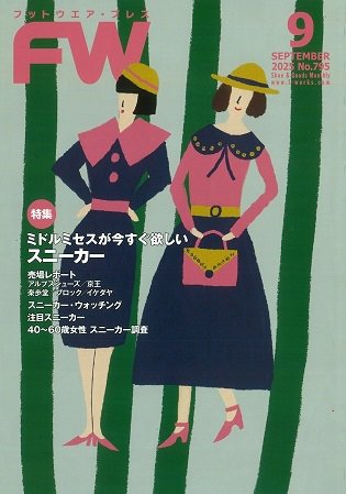 フットウエアプレス 2025/09/01 (発売日2025年09月01日) 表紙
