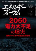 エネルギーフォーラムのバックナンバー | 雑誌/定期購読の予約は