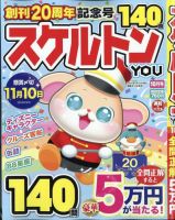 スケルトンYOU 2025年10月号 表紙