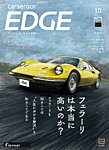 カーセンサーEDGE 2025年10月号の表紙