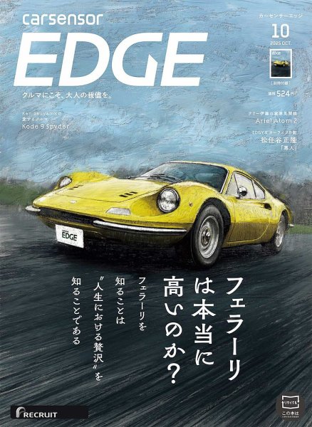 カーセンサーEDGE 2025年10月号 (発売日2025年08月27日) 表紙