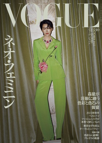 VOGUE JAPAN (ヴォーグ ジャパン) 2025年10月号 (発売日2025年09月01日) 表紙