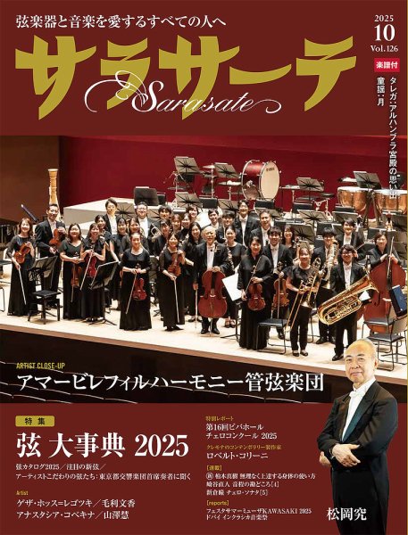 サラサーテ 2025年10月号 (発売日2025年09月02日) 表紙