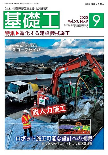 基礎工 9月号 (発売日2025年08月28日) | 雑誌/電子書籍/定期購読の予約