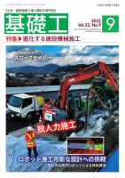 基礎工 9月号 表紙