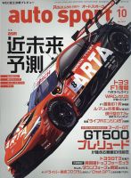 auto sport（オートスポーツ）の最新号【2025年10月号 (発売日