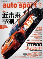 auto sport（オートスポーツ）のバックナンバー | 雑誌/電子書籍/定期