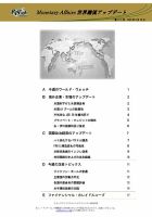 世界潮流アップデート 第1112号 (発売日2025年08月29日) 表紙