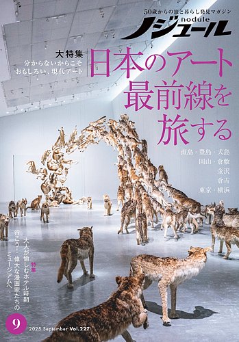 ノジュール（nodule） 2025年9月号 (発売日2025年08月28日) | 雑誌