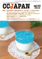 CCJAPAN（シーシージャパン）のバックナンバー | 雑誌/定期購読