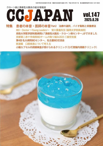 CCJAPAN（シーシージャパン） vol.147 (発売日2025年08月26日) 表紙
