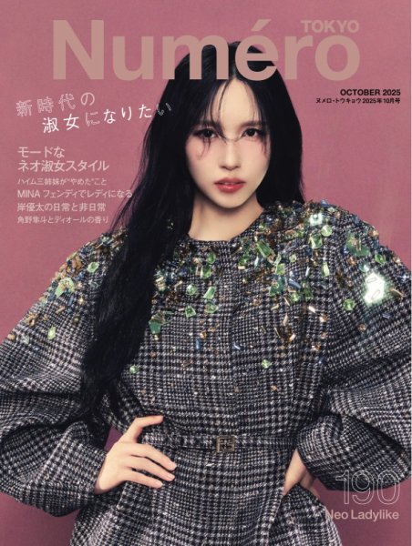 Numero TOKYO（ヌメロ・トウキョウ） 2025年10月号 (発売日2025年08月28日) 表紙