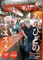 ながさきPRESS（ながさきプレス） 565 表紙