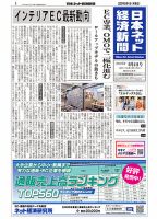 日本ネット経済新聞の最新号【0840 (発売日2025年09月04日