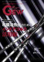 ゴルフ エコノミック ワールド 2025年9月号 表紙