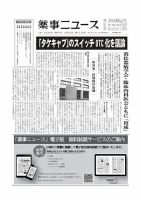 薬事ニュース 2025/08/29 表紙