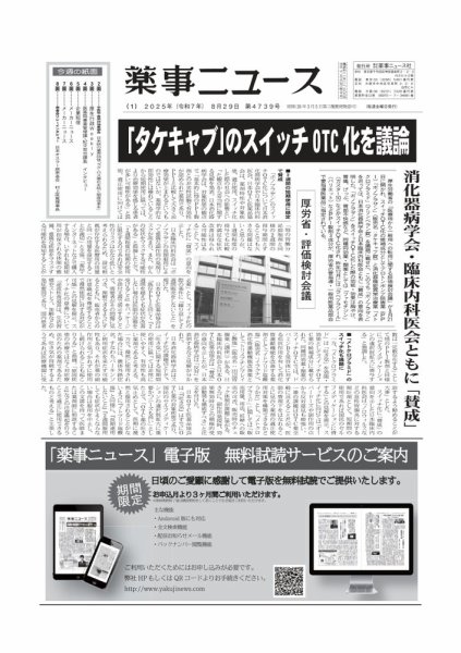 薬事ニュース 2025/08/29 (発売日2025年08月29日) 表紙