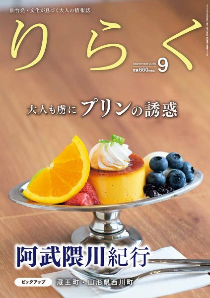 りらく 2025年9月号 (発売日2025年08月28日) 表紙