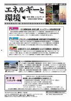 エネルギーと環境 2836 表紙