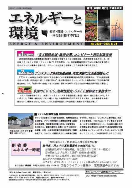 エネルギーと環境 2836 (発売日2025年08月28日) 表紙